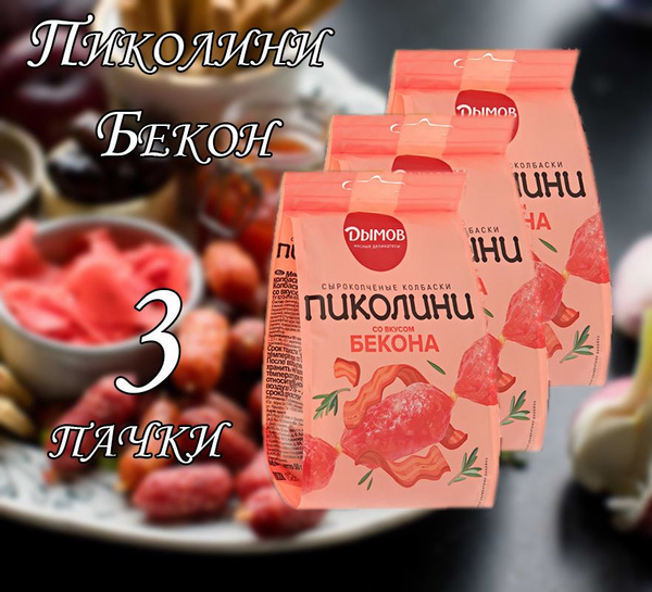 Колбаски Пиколини со вкусом бекона с/к ст. вес 50 г. - 3 шт - купить с ...