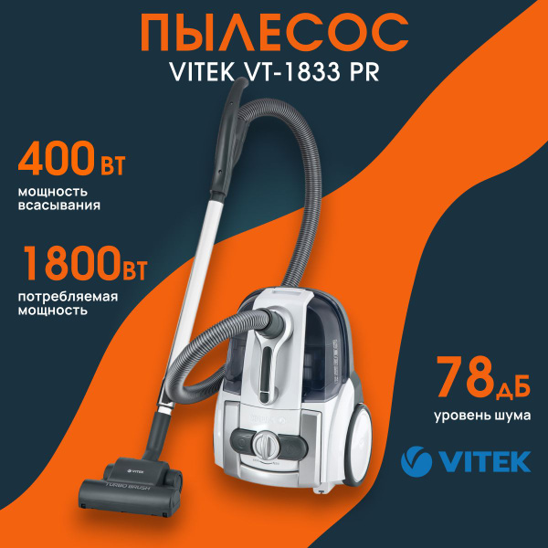 Бытовой пылесос VITEK VT-1833 PR, серый - купить по низким ценам в ...