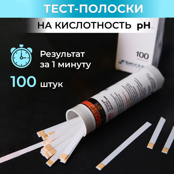 Тест Для Определения Ph Мочи Купить