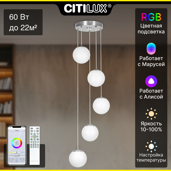 Люстра каскадная Citilux Адам Смарт CL228A051 RGB LED Умная с пультом ...