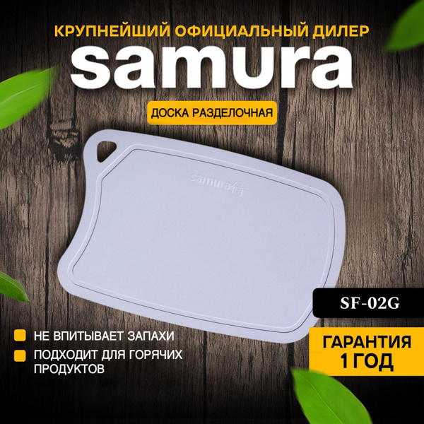 Разделочная доска Samura, 38х25 см, 1 шт купить по выгодной цене в ...