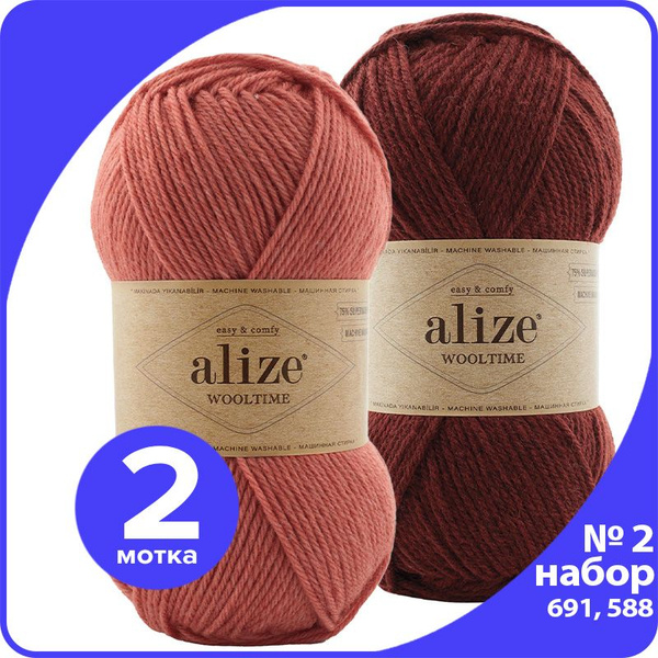 Пряжа Alize Wooltime (Ализе Вултайм) - набор № 2 (691, 588), 100 г ...