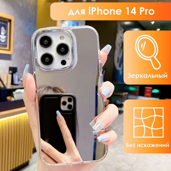 Чехол на Айфон 14 Про/ пластиковый зеркальный чехол для iPhone 14 Pro ...
