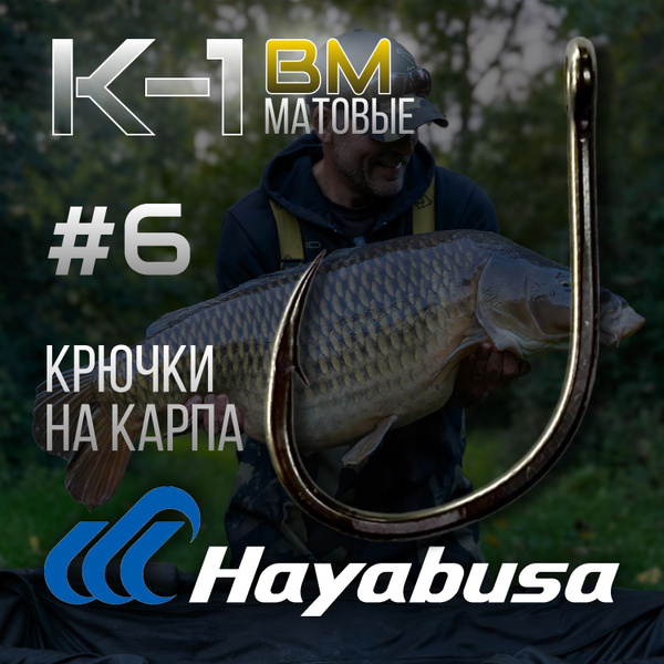 Крючки Hayabusa K-1 BM №6 - купить с доставкой по выгодным ценам в ...