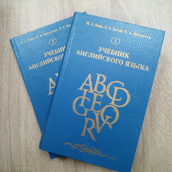 Учебник английского языка.1-2 ч. Бонк Н.А. | Бонк Наталья Александровна ...