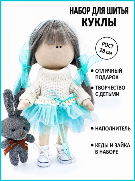 набор для шитья куклы, рукоделие для женщин - купить с доставкой по ...