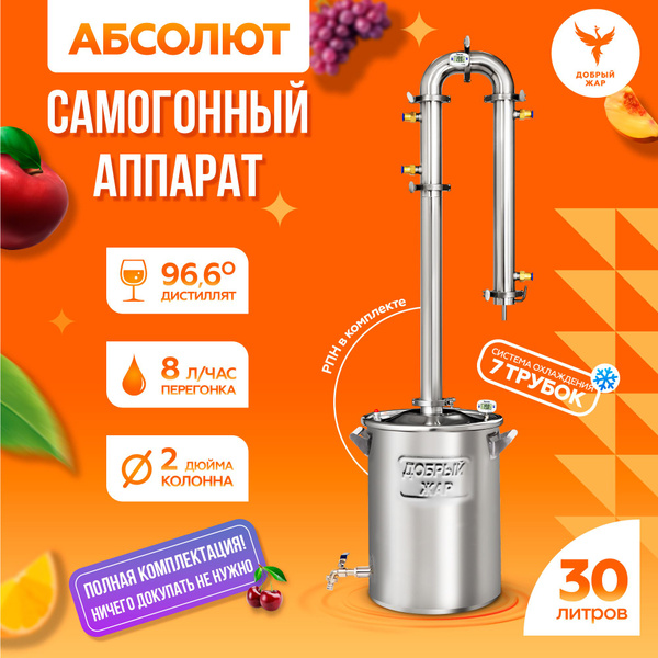 Самогонный аппарат Добрый Жар "Абсолют 7" колонна 2 дюйма 30 литров ...