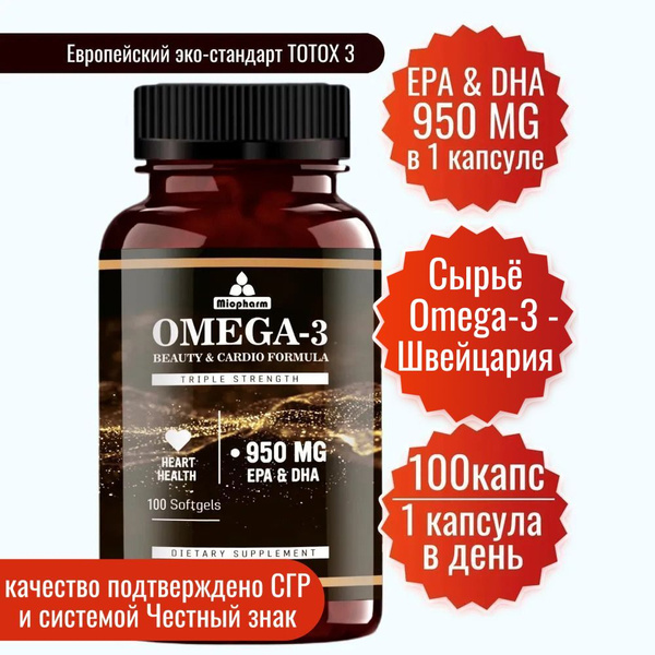 Омега 3 950 EPA & DHA 100 кап. Миофарм Omega, Omega-3 Premium, Премиум ...