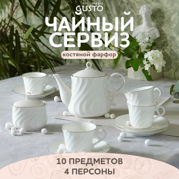 Сервиз чайный с чайником Magia Gusto, на 4 перс. - купить по выгодной ...