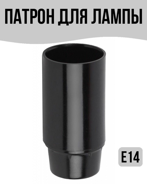 Патрон для лампы ЭРА купить по выгодной цене в интернет-магазине OZON ...
