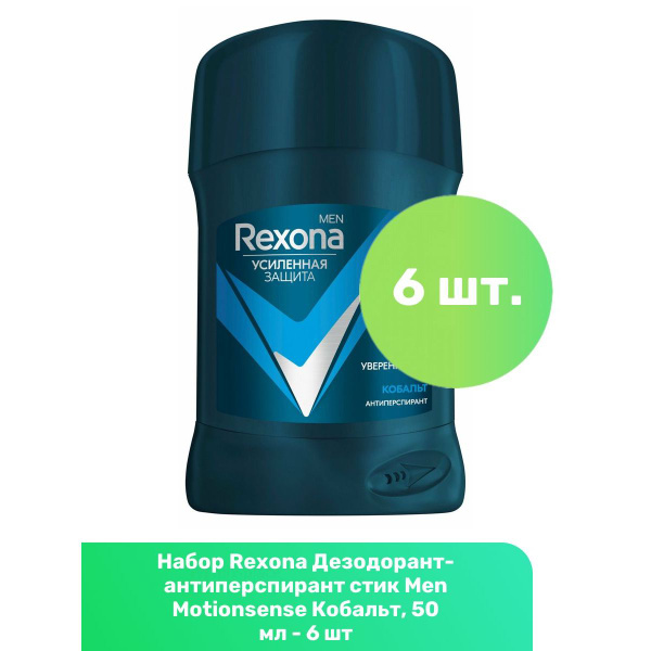 Rexona Дезодорант-антиперспирант стик Men Motionsense Кобальт, 50 мл ...
