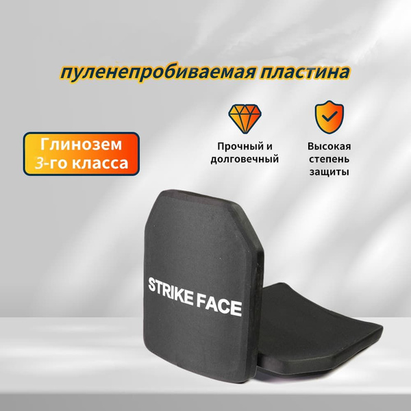 Плита для бронежилета Бр 5 Бронепластина глинозем БР5'FANDIO' 2 шт ...