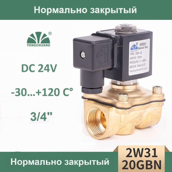 Соленоидный клапан электромагнитный 3/4 дюйма 24В - купить в интернет ...