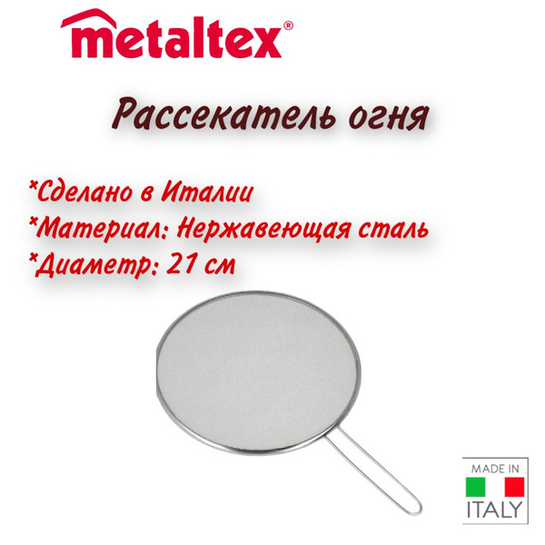 Рассекатель для газовой плиты METALTEX 21 см с ручкой - купить с ...