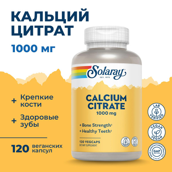 Кальций цитрат 1000 мг 120 капсул, Solaray Calcium Citrate Поддерживает ...