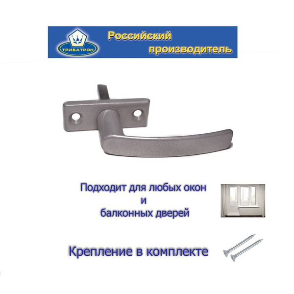 Ручка оконная металлическая для ПВХ/деревянных окон РО-1 металлик ...