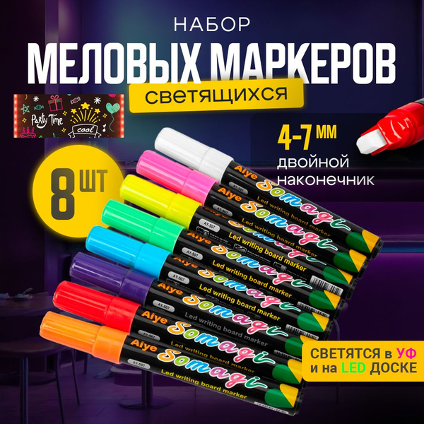 Маркеры для доски, ценника, витрины 8 шт меловые светящиеся - купить с ...