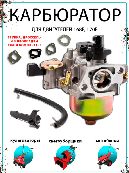 Карбюратор для виброплиты, культиватора, мотоблока с двигателем 168F ...