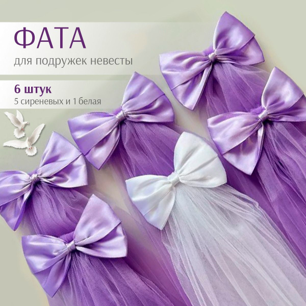 Фата для девичника набор 5 цветных фат+1 белая фата - купить с ...
