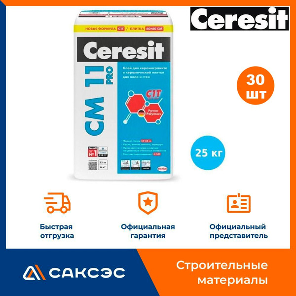 Клей для плитки Церезит CM 1130, Влагостойкость, Высокая прочность ...