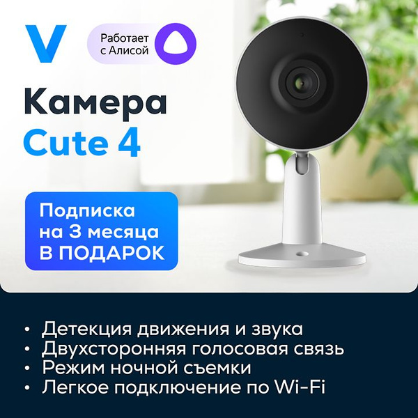 Камера видеонаблюдения Ivideon Cute 4 1920×1080 Full HD - купить по ...