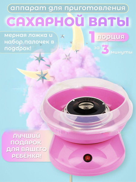 Аппарат для приготовления сладкой сахарной ваты - купить с доставкой по ...