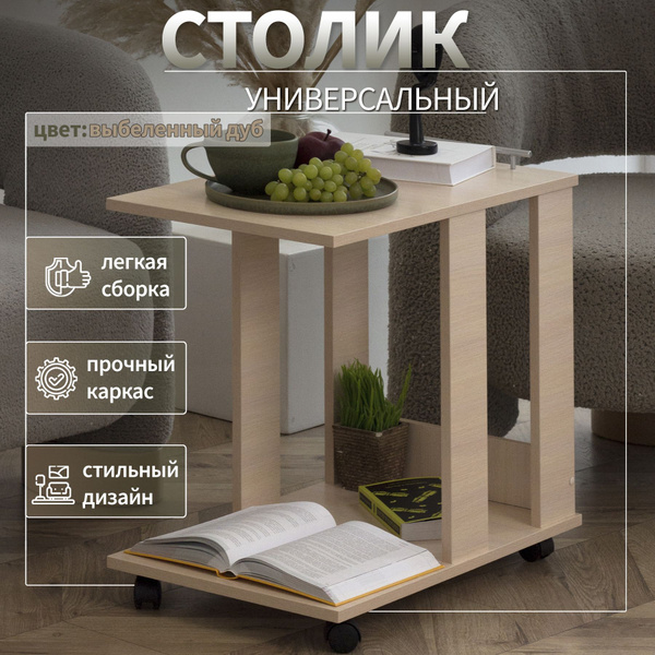 Сервировочный стол Столичный бренд Cornerвместе 42 x 60 x 58 см ...