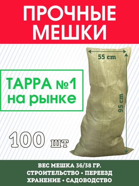 Вопросы и ответы о Строительные мешки для мусора зеленые 55х95см 100шт ...