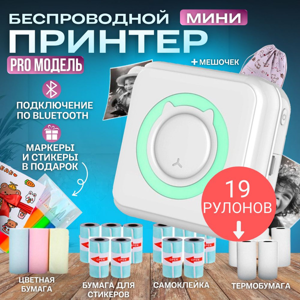 MiniWonder Мини-принтер Мини принтер 19 рулонов бумаги с наклейками ...