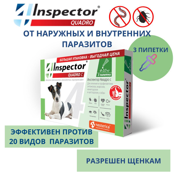 INSPECTOR Инспектор Квадро С Капли для собак 4-10кг №3 - купить с ...