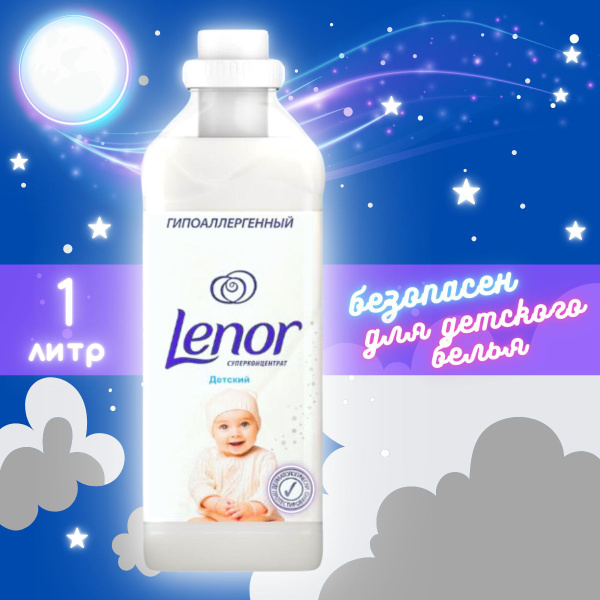 Кондиционер для белья LENOR 1 л, ополаскиватель Ленор детский - купить ...