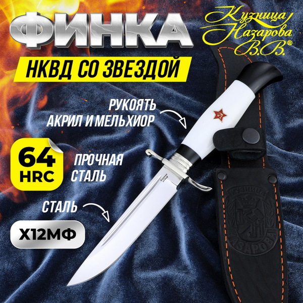 Нож туристический Финка НКВД - купить с доставкой по выгодным ценам в ...