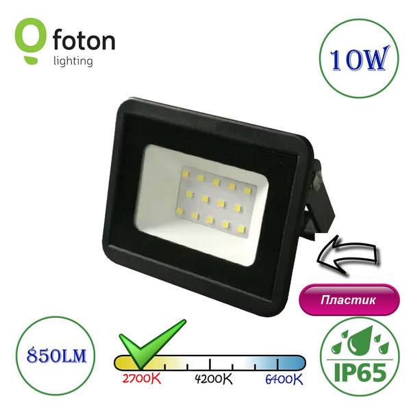 Прожектор Foton Lighting, Foton пластик 2700 К - купить по низким ценам ...