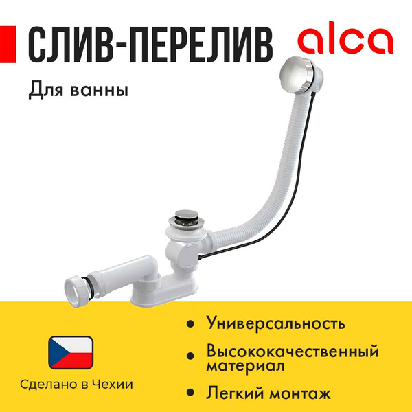 Сифон для ванны полуавтомат Alcaplast A55K-RU-01 57см, хром - купить по ...