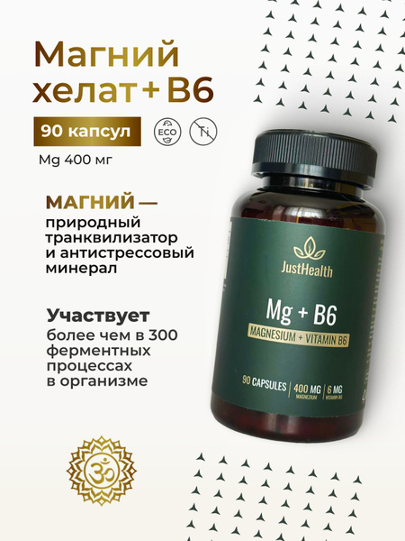 Магний хелат + витамин B6 Б6 90 капсул Magnesium chelate Biocaps ...