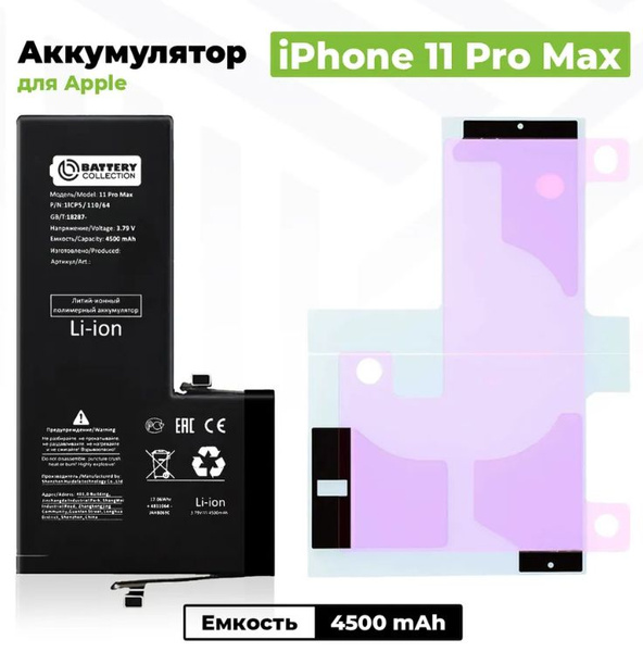 Аккумулятор для iPhone 11 pro max, (черный) - купить с доставкой по ...