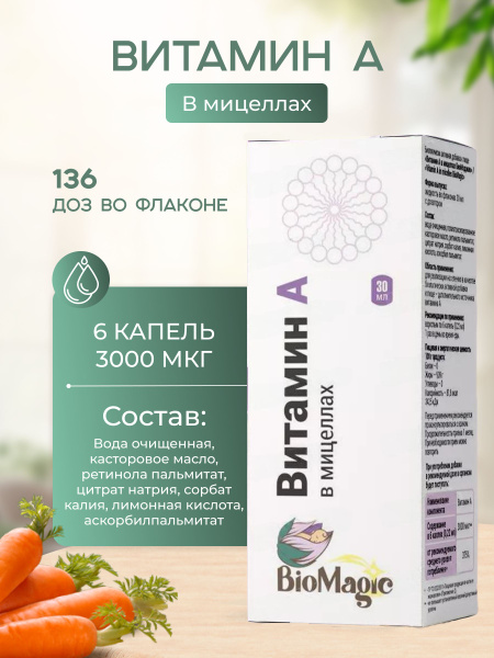 Витамин А жидкий, 30мл - купить с доставкой по выгодным ценам в ...