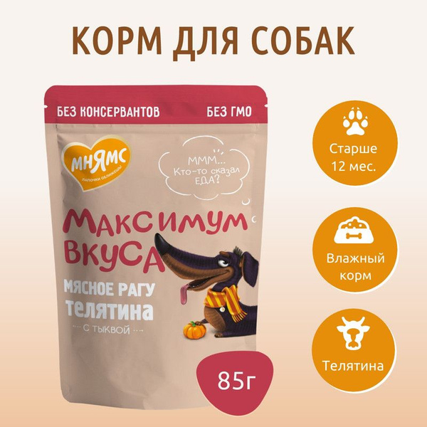 Мнямс "Максимум вкуса" 85 г. Влажный корм для взрослых собак мясное ...