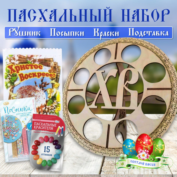 Пасхальный набор / Краска для яиц на Пасху и украшения - купить с ...