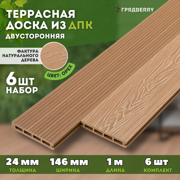 Террасная доска Грядberry, ДПК (Древесно-полимерный композит), 24 мм ...