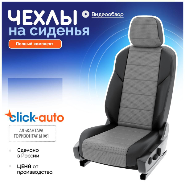Чехлы на Тойота Камри XV 50-55 из Алькантары 2011-2018 Алькантара Серый ...