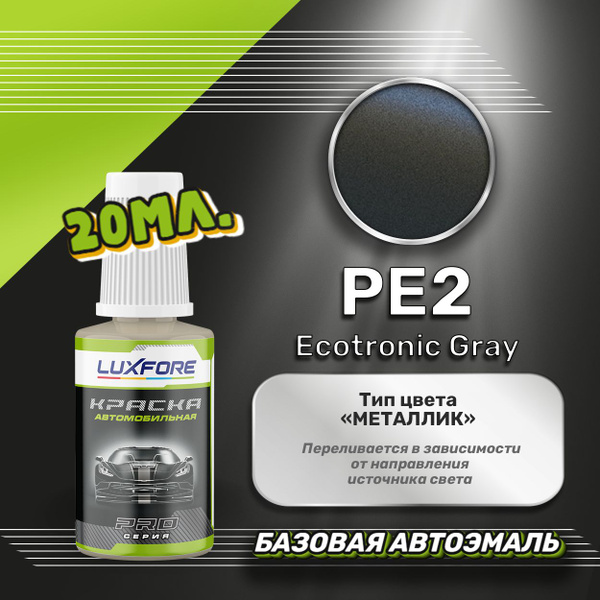 Luxfore автоэмаль базовая Hyundai PE2 Ecotronic Gray подкраска 20 мл ...