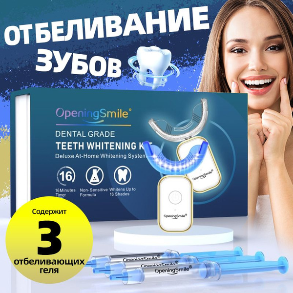 Отбеливающий комплекс Отбеливатель для зубов - купить по выгодной цене ...