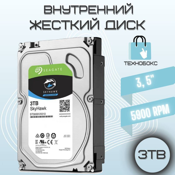 3 ТБ Внутренний жесткий диск Seagate SkyHawk1 (ST3000VX010) - купить по ...