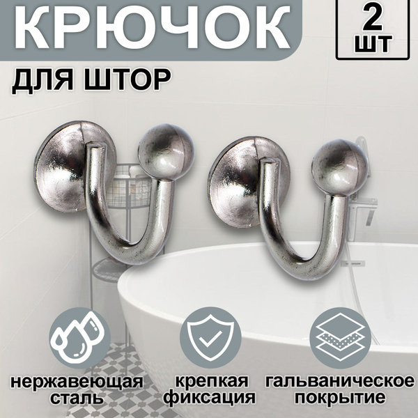 Крючки под подхваты, держатель для штор Шарик SN - Матовый никель ...