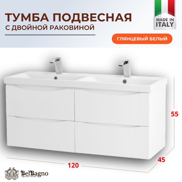 Тумба с раковиной BelBagno MARINO-CER 120 подвесная, двойная, из МДФ ...