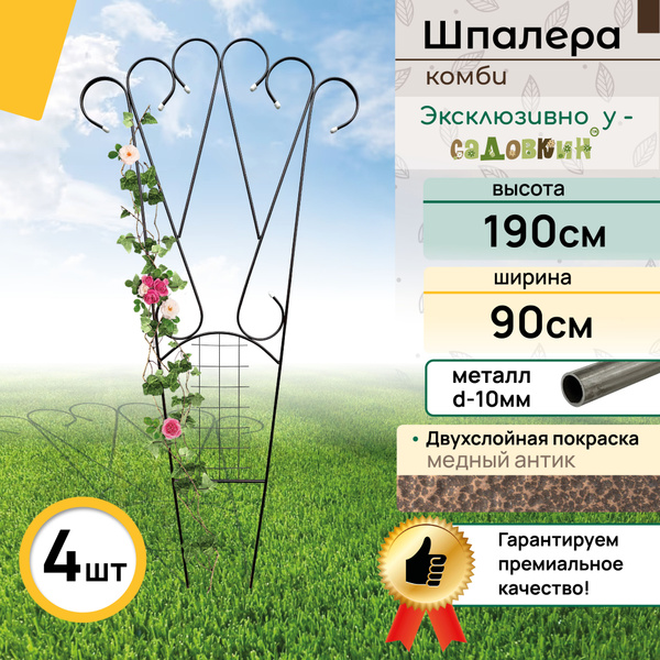 Шпалера "Комбинированная" высота 1.9 м, ширина 90 см, Антик, шпалера ...