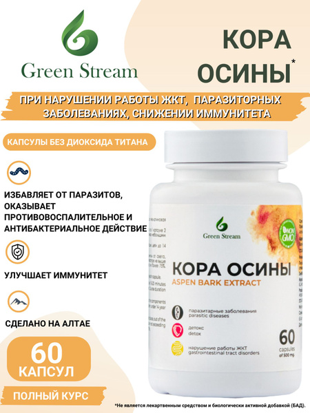 Кора осины натуральный экстракт в капсулах - купить с доставкой по ...