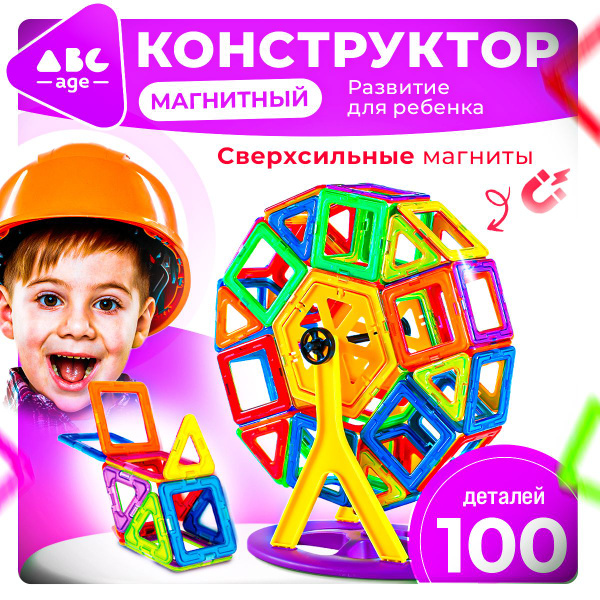 Магнитный конструктор abcAge для малышей развивающие игрушки для ...