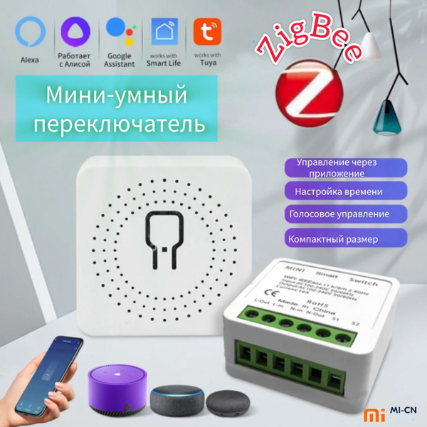 16A Tuya MI-CN умный SMART LIFE переключатель ZIGBEE 2-позиционный ...